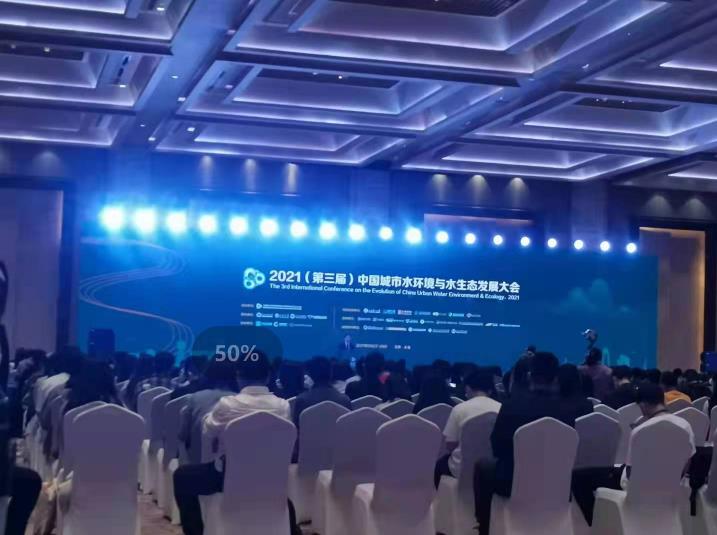 中科德馨環(huán)保公司亮相2021中國城市水環(huán)境與水生態(tài)發(fā)展大會