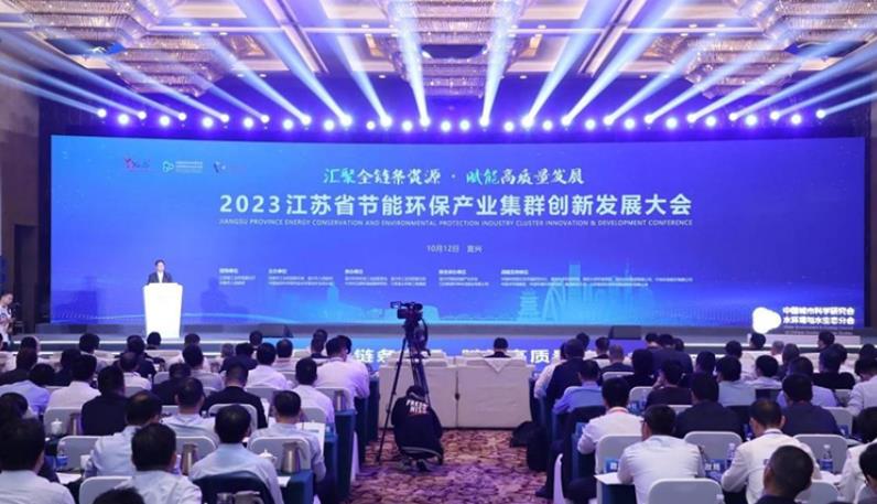 2023江蘇省節(jié)能環(huán)保產(chǎn)業(yè)集群創(chuàng)新發(fā)展大會(huì)圓滿落幕 我司參會(huì)交流收獲滿滿