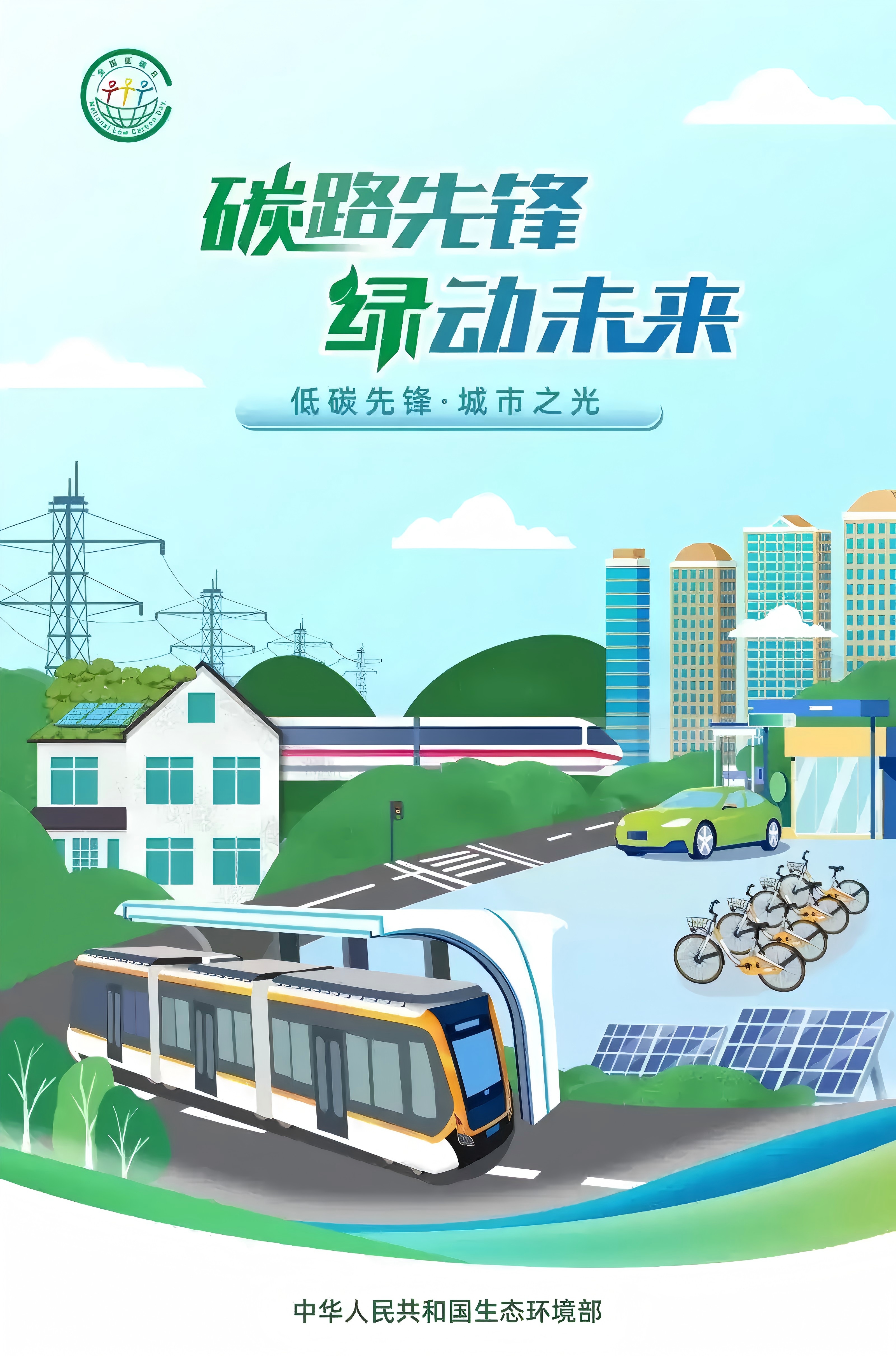 2025年“全國低碳日”主場活動(dòng)在杭州舉辦
